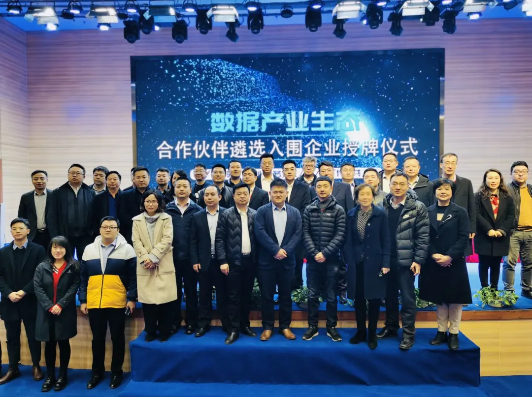 云基华海受邀出席“数据产业生态”合作伙伴授牌仪式